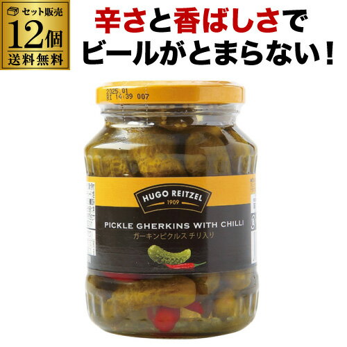 【まとめ買いがお得 1個あたり500円】ガーキンス チリ 350g×12個 (1個固形量190g・計2280g) ピリ辛ピクルス 唐辛子入り 飲食店御用達 家飲み 瓶 長S 【まとめ買いがお得 1個あたり500円】ガーキンス チリ 350g×12個 (1個固形量190g・計2280g) ピリ辛ピクルス 唐辛子入り 飲食店御用達 家飲み 瓶 長S