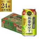 送料無料 サントリー こだわり酒場のお茶サワー 伊右衛門 350ml缶×24本 1ケース チューハイ 緑茶 サワー 緑茶ハイ 缶チューハイ 長S