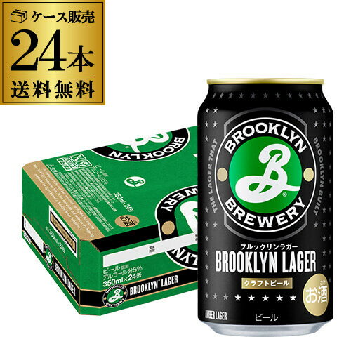ブルックリン ラガー 350ml 24本 ブルックリン ブルワリー 1ケース ビール クラフトビール BROOKLYN LAGAR キリンビール 最安値に挑戦 長S ブルックリン ラガー 350ml 24本 ブルックリン ブルワリー 1ケース ビール クラフトビール BROOKLYN LAGAR キリンビール 最安値に挑戦 長S
