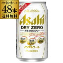 アサヒ ドライゼロフリー 350ml 48本 送料無料 ノンアルコール カロリー 糖質 プリン体 0 ゼロ 2ケース販売 48缶 YF あす楽