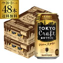 賞味期限2025/8の訳あり 9,980円→処分価格9,880円 在庫処分 アウトレット 数量限定 サントリー 東京クラフト スタウト 350ml×48本 (2...