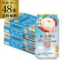 送料無料 アサヒ 贅沢搾り プレミアム ライチ 数量限定 350ml缶×48本 (24本×2ケース) チューハイ サワー 缶チューハイ ライチ 長S