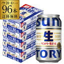 最安値に挑戦 サントリー 生 ビール 350ml×96本 送料無料 4ケース(96缶) ビール トリプル生 国産 SUNTORY 2個口sannama96 AI...