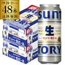 最安値に挑戦 サントリー 生 ビール 500ml×48本 送料無料 2ケース(48缶) ビール トリプル生 国産 SUNTORY sannama48 長S長S