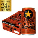 数量限定 サッポロ 黒ラベル エクストラムーブ EXTRA MOVE 350ml×24本 (1ケース) 送料無料 ビール 国産 黒 SAPPORO ケース 缶ビ...