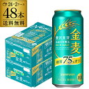 送料無料 サントリー 金麦 オフ 500ml×48本 新ジャンル 第3の生 ビールテイスト 500缶 国産 2ケース販売 ロング缶 長S