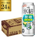 キリン 氷結 無糖 シークワーサー 7% 500ml缶×24本 1ケース シークァーサー チューハイ サワー 長S