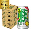 サッポロ 濃い搾り グレフルサワー ノンアルコール 350ml×96本(4ケース) ノンアルコール ノンアル のんある グレープフルーツ グレフル 長S