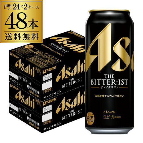 アサヒ ザ・ビタリスト 500ml×48本 (24本×2ケース) ビタリストTHE BITTER-IST ビール 国産 アサヒビール 生ビール 長S