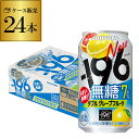サントリー -196℃ 無糖 グレープフルーツ 350ml×24本 1ケース(24缶) SUNTORY チューハイ サワー グレフル 無糖 196 長S