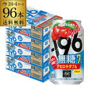 送料無料 サントリー -196℃ 無糖 アセロラダブル 350ml缶×96本 (24本×4ケース) チューハイ サワー 缶チューハイ SUNTORY 無糖 19...
