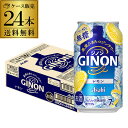 送料無料 アサヒ GINON ジノン 無糖 レモン 350ml缶×24本 1ケース チューハイ レモンサワー サワー 缶チューハイ AIB