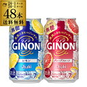 送料無料 アサヒ GINON ジノン 350ml缶 レモン グレープフルーツ 各24本 計2ケース 48本 チューハイ サワー 缶チューハイ 長S