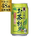 送料無料 宝 タカラ 焼酎のやわらかお茶割り 355ml缶×48本 (24本×2ケース) チューハイ 緑茶サワー 缶チューハイ 緑茶ハイ 宝酒造 AIB