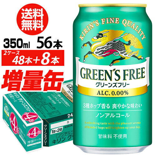 キリン グリーンズフリー 350ml×2ケース（48本入り＋8本 計56本でお届けします) ノンアルコール ノンアル ビール ビールテイスト飲料 KIRIN 国産 長Sのサムネイル