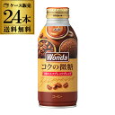 ワンダ コクの微糖 370ml×24本 1ケース 送料無料 缶 WONDA COFFEE 珈琲 コーヒー 微糖 エスプレッソ ブレンド RSL 母の日