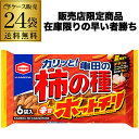 【限定商品 在庫限り】亀田の柿の種 ホットチリ 6パック入(164g) 24袋 辛旨 辛いお菓子 虎S