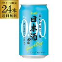 チェリオ のんあるこーる 日本酒風味 Sparkling350ml×24本 (1ケース) 350ml缶送料無料 ノンアルコール スパークリング ノンアル 長S