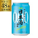 チェリオ のんあるこーる 日本酒風味 Sparkling350ml×48本 (24本×2ケース) 350ml缶送料無料 ノンアルコール スパークリング ノンアル...