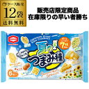 【限定商品 在庫限り】亀田製菓 夏のつまみ種 7種ミックス 6パック入(90g) 12袋 虎S