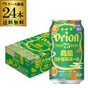アサヒ オリオン 75BEER 島星シトラスエール 350ml×24本送料無料 数量限定 ビール オリオンビール クラフトビール orion 沖縄 ご当地ビール...