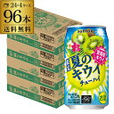 送料無料 サントリー -196℃ 夏のキウイチューハイ 期間限定 350ml缶×96本 (24本×4ケース) チューハイ サワー 缶チューハイ 夏 キウイ 長S