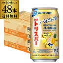 送料無料 サントリー トリス ハイボール缶 新橋トリスバー監修 パイナップル 期間限定 350ml×48本 (24本×2ケース) チューハイ サワー ハイボール...