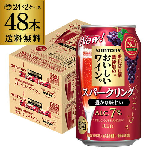 送料無料 サントリー 酸化防止剤無添加のおいしいスパークリングワイン 赤泡 7% 350ml缶×48本 (24本×2ケース) チューハイ サワー ワイン スパ缶 長S 送料無料 サントリー 酸化防止剤無添加のおいしいスパークリングワイン 赤泡 7% 350ml缶×48本 (24本×2ケース) チューハイ サワー ワイン スパ缶 長S