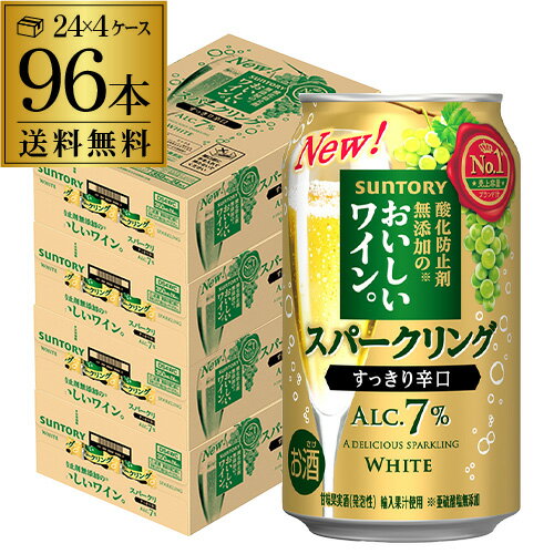 送料無料 サントリー 酸化防止剤無添加のおいしいスパークリングワイン 白泡 7% 350ml缶×96本 (24本×4ケース) チューハイ サワー ワイン スパ缶 長S 送料無料 サントリー 酸化防止剤無添加のおいしいスパークリングワイン 白泡 7% 350ml缶×96本 (24本×4ケース) チューハイ サワー ワイン スパ缶 長S