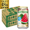 送料無料 キリン 氷結 mottainai 尾花沢すいか 期間限定 350ml×48本 (24本×2ケース) チューハイ サワー スイカ 長S