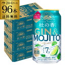 送料無料 キリン プレミアム ジンモヒート 杜の香 期間限定 350ml×96本 (24本×4ケース) チューハイ サワー ジン もりのか 長S