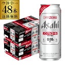 送料無料 アサヒ ドライゼロ 500ml×48本 2ケース販売 合計48缶 2ケース 缶 ビールテイスト アルコール0.00% 長S