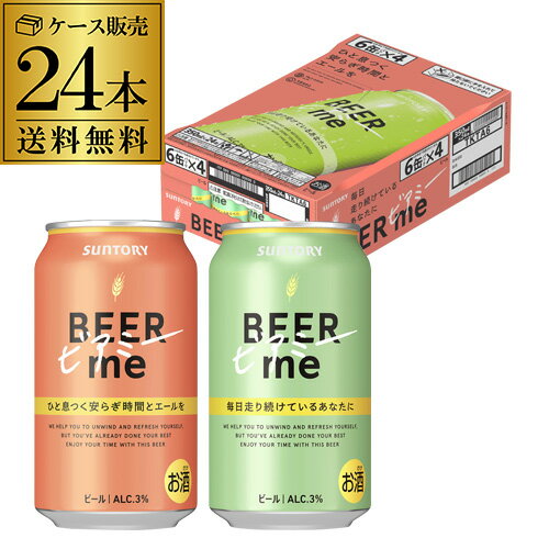 東海北陸エリア限定 サントリー ビアミー BEERme 350ml×24本1ケース 送料無料 アルコール3%ビール 缶ビール 新ビール AIB予約 2025/8/19以降発送予定 東海北陸エリア限定 サントリー ビアミー BEERme 350ml×24本1ケース 送料無料 アルコール3%ビール 缶ビール 新ビール AIB予約 2025/8/19以降発送予定