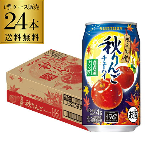 送料無料 サントリー -196℃ 秋りんご 期間限定350ml缶×24本 1ケース SUNTORY 林檎 リンゴ チューハイ サワー りんご 長Sのサムネイル