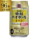 タカラ 焼酎ハイボール レモン 350ml缶×4ケース(96缶) TaKaRa チューハイ サワー 宝酒造 96本 糖質ゼロ プリン体ゼロ 甘味料ゼロ AIB