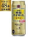 焼酎ハイボール 宝 レモン タカラ レモン 500ml 缶 48本 2ケース 送料無料 48缶 TaKaRa チューハイ 宝酒造 糖質ゼロ プリン体ゼロ 甘味料ゼロ 長S
