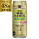 【宝】【グレープフルーツ】タカラ 焼酎ハイボール 送料無料 グレープフルーツ 500ml缶×2ケース(48本)TaKaRa チューハイ サワー 宝酒造 長S