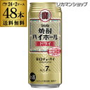 焼酎ハイボール 宝 ドライ タカラ ドライ 500ml 缶 送料無料 48本 酎ハイ 48缶 TaKaRa チューハイ 糖質ゼロ プリン体ゼロ 甘味料ゼロ 長S
