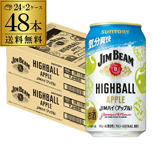 サントリー ジムビーム アップル ハイボール 期間限定350ml×48本 (24本×2ケース) SUNTORY ハイボール ジムビーム リンゴ アップル 林檎 長S サントリー ジムビーム アップル ハイボール 期間限定350ml×48本 (24本×2ケース) SUNTORY ハイボール ジムビーム リンゴ アップル 林檎 長S