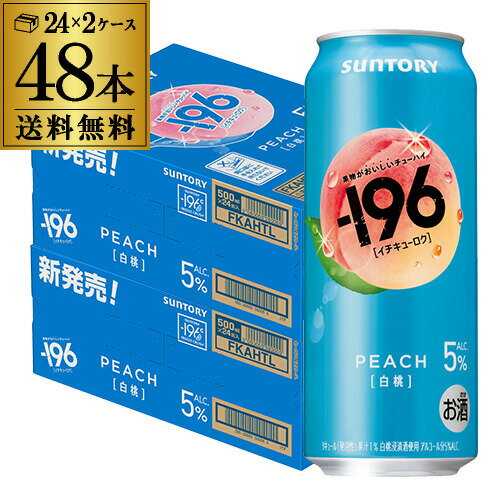 【11/4 20時～11/10 P3倍】送料無料 サントリー -196℃ 白桃 ALC.5% 500ml×48本(24本×2ケース) チューハイ サワー もも ピーチ 長S