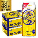 送料無料 キリン のどごし生 500ml×48本(24本×2ケース) のどごし 生 麒麟 新ジャンル 第3の生 ビールテイスト 500缶 国産 2ケース販売 長...