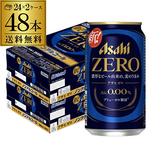【11/30～12/1 P3倍】ノンアルコール ビール アサヒ ゼロ 350ml×2ケース 計48本 のんある ビールテイスト飲料 アルコール0.00％ 長S
