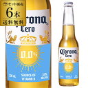 コロナ エキストラ セロ 330ml×6本 瓶送料無料 ノンアル ノンアルコール ゼロCorona Extra Cero コロナセロ 長S