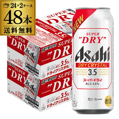 【10/4 20時～10/10 P3倍】アサヒ スーパードライ ドライクリスタル 500ml×48本 送料無料 2ケース(48缶) DRY CRYSTAL ビール Alc3.5% 新しいビール 国産 長S 予約 2025/9/30以降発送予定のサムネイル