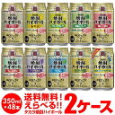 焼酎ハイボール 350ml 48本ドライ レモン チューハイ 送料無料 詰め合わせ お好きな タカラ よりどり 選べる 2ケース 缶チューハイ takara 宝 宝酒造 新商品 AIB