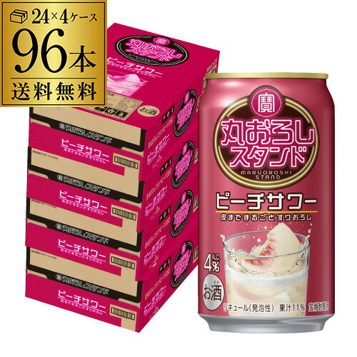 【エントリーP10倍 11/20 20時～11/26】送料無料 寶 丸おろしスタンド ピーチサワー 350ml×96本 (24本×4ケース) チューハイ サワー 桃 もも ピーチ 宝酒造 タカラ 長S