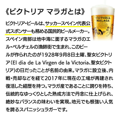 【エントリーP10倍 11/20 20時～11/26】ビクトリア・マラガ 330ml缶×48本 ケース 送料無料 スペイン ダム 輸入ビール 海外ビール 長S