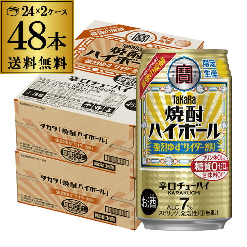【11/18限定 P3倍】送料無料 タカラ 焼酎ハイボール 強烈ゆずサイダー割り 期間限定 350ml×48本 (24本×2ケース) ハイボール ゆず チューハイ サワー 宝酒造 長S