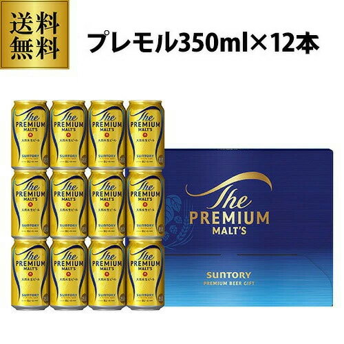 プレゼント 2025 御歳暮 ビール ギフト 送料無料 サントリー BPE3S プレミアムモルツ ビ ...