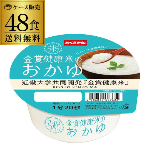 【11/30～12/1 P3倍】【最強配送 即日出荷】幸南食糧 金賞健康米のおかゆ 近畿大学共同開発 ...